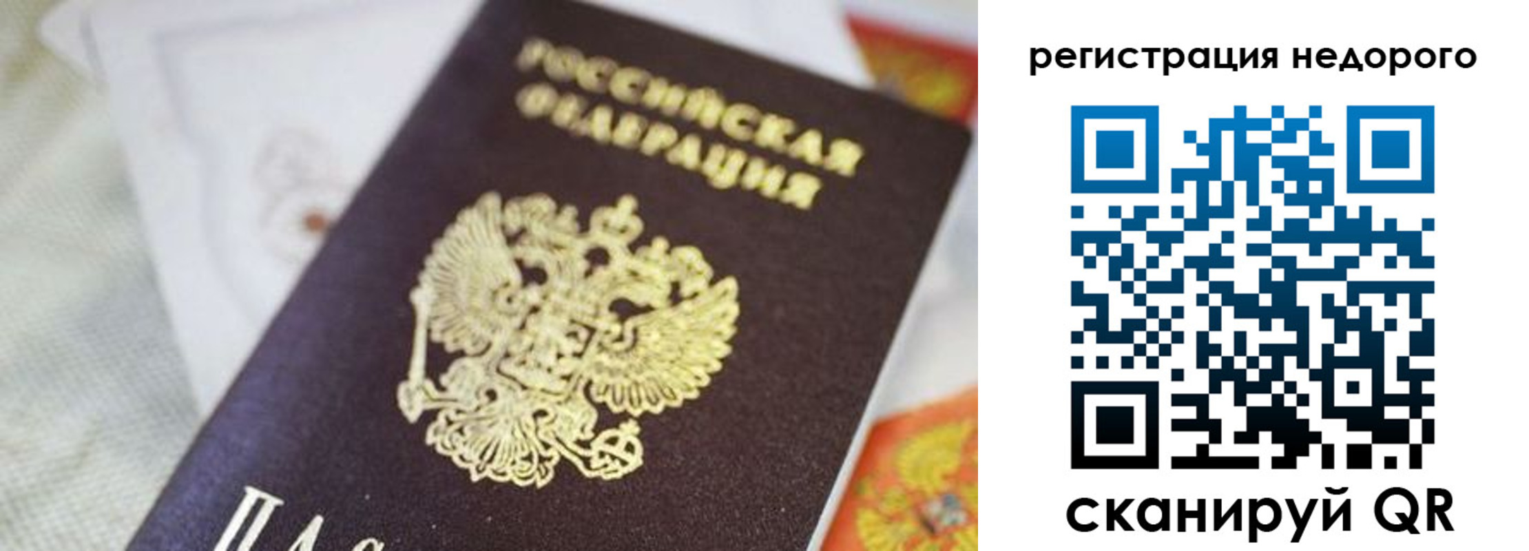 временная регистрация для всех в Абинске