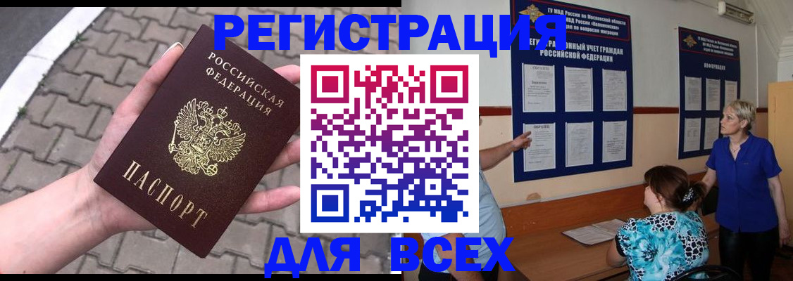 прописка в Абинске