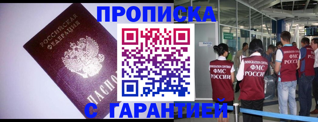 прописка для работы в Абинске