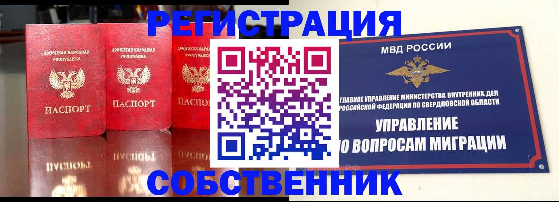 временная регистрация недорого в Абинске