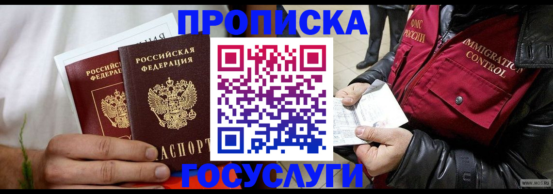 временная регистрация госуслуги в Абинске